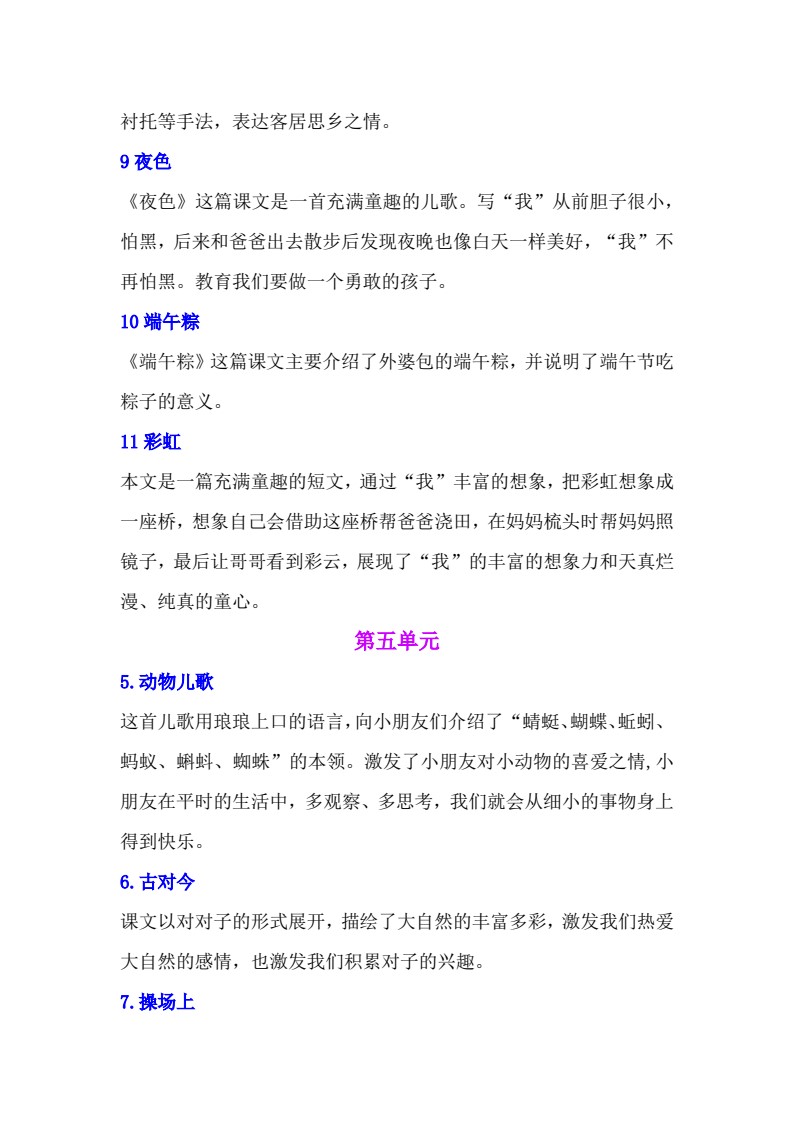 一年级语文下册课文内容中心思想专题归纳汇总 - 副本_03